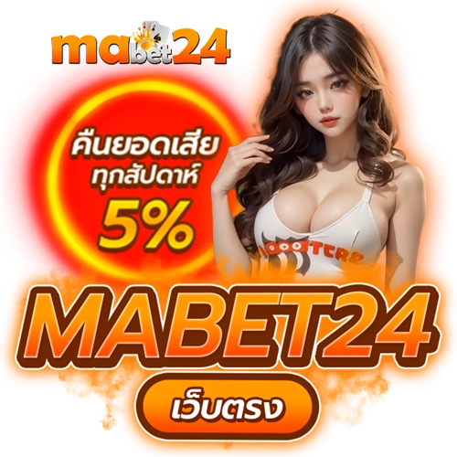 Mabet24 เว็บตรง